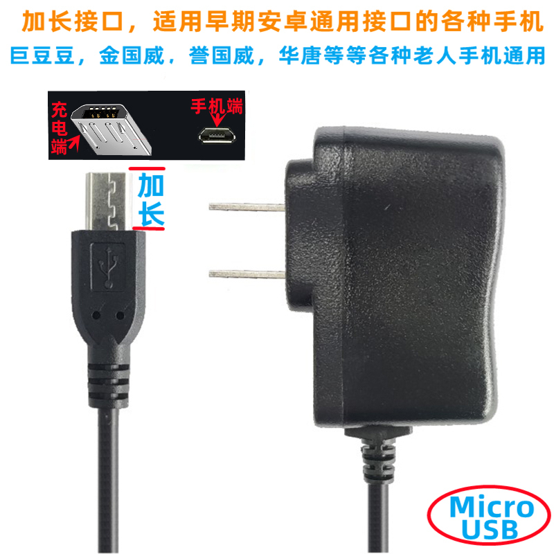 National Standard 3C Certified Universal Charger for Elderly Phones, Reading Pens, Music Players, Cameras, Game Consoles, Toys, Elderly Phones, Extended Head 5V500Ma Low Current Electronic Door Lock Adapter