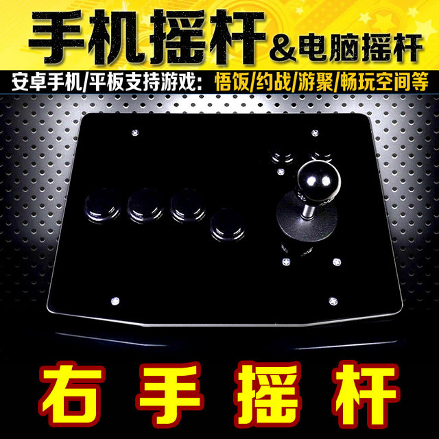 ບໍ່ມີການຊັກຊ້າ ຄອມພິວເຕີ joystick ມືຂວາ joystick backhand joystick King of Fighters ເກມເກມ joystick ຄອມພິວເຕີ USB
