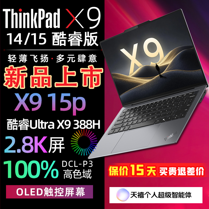ThinkPad X9-14/15 Aura Core Ultra7/9 Flagship Business Notebook Ai Yuanqi Version X9 15P