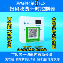 Easy to pay scan code payment power-on switch charge car washing machine dimension code machine scan code truck plus water controller weighbridge