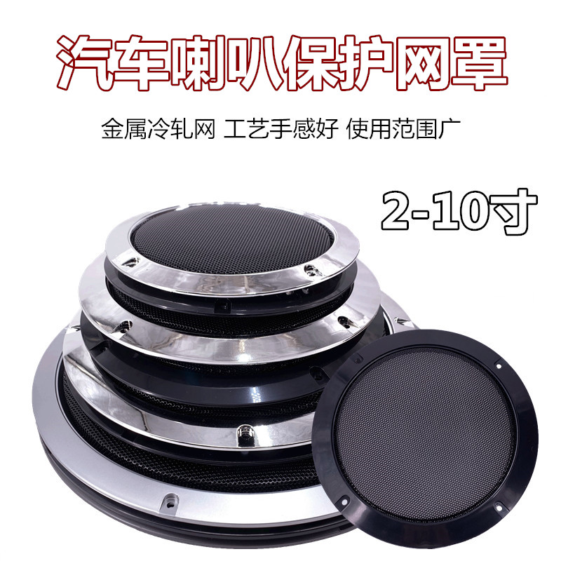 Car Horn Mesh Hood 2 Inch 3 Inch 4 Inch 5 Inch 6 5 Inch 8 Inch 10 Inch Sound Bed Bag DIY Speaker Mesh Hood