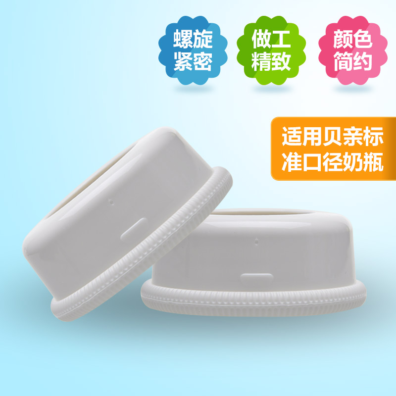 贝亲奶瓶旋盖（母乳实感奶瓶标准口径使用）BA38/BA77  奶瓶配件