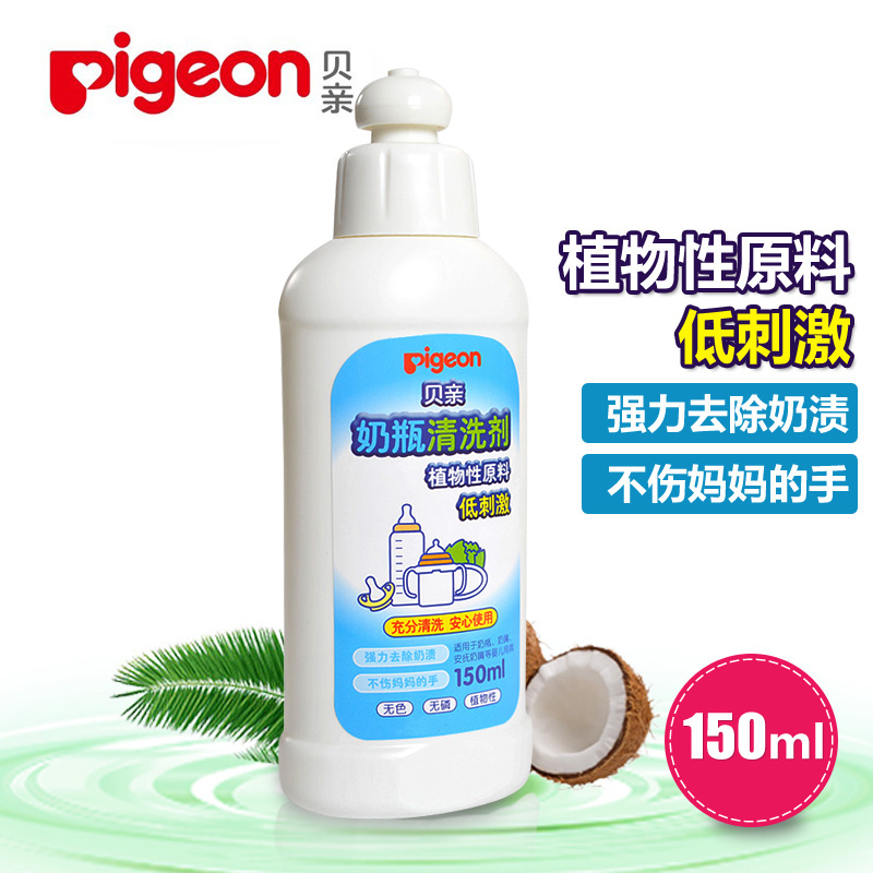 贝亲奶瓶清洁剂 宝宝奶瓶果蔬清洗剂 奶瓶洗涤剂清洗液150ml MA25