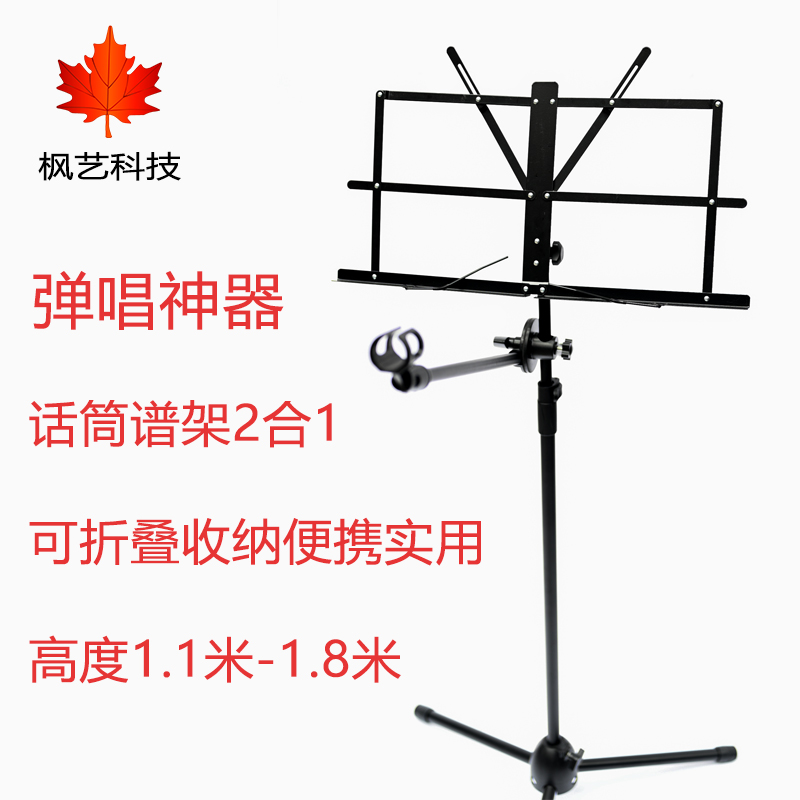 Portable microphone stand landing microphone music spectrum in one tripod ball music instrument guitar rack
