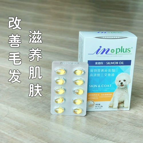 Медицинские капсулы с лососеем Medica Dog 30 зерна Kic -Border Mao West Highland Mei Liang Mao Biomaki защита кожи