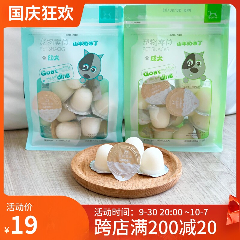 Dog snacks puppy training dog reward snacks BOTH goat milk pudding Schnauzer Shiba French Dou Corgi snacks