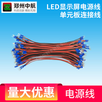 Unit board connection power line Unit board upper and lower connection line LED display screen special power line