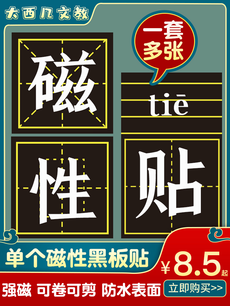 Magnetic blackboard sticker waterproof field word grid four-wire three-grid magnet Magnetic grid chalk Teacher teaching aids Household