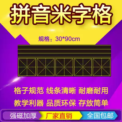 Soft magnetic pinyin field word grid meter word grid large blackboard stickers magnetic children's special school teaching utensils