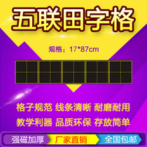 Teaching AIDS magnetic 5 grid field teaching blackboard paste chalk writing magnetic teaching aids soft magnet small blackboard