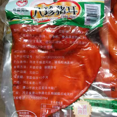 Honghai sauce pig ears with pork skin sauce pork ear 250g bag under the restaurant commercial