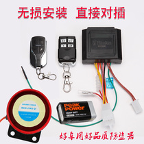 Suitable for Haojue and Suzuki models remote control flameout Universal motorcycle anti-theft alarm function anti-clipping wire