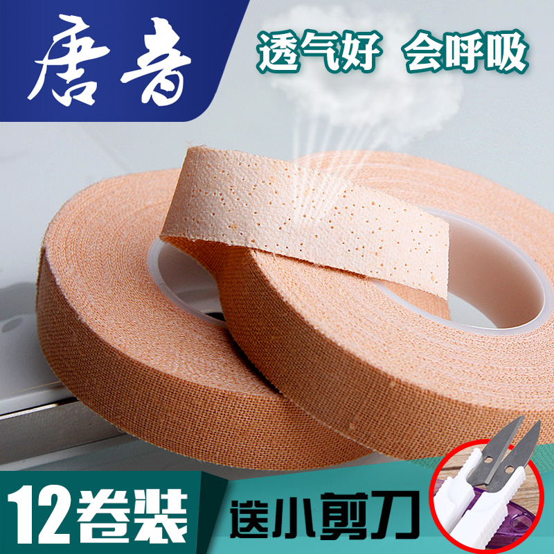 12 rolls of pipa Guzheng tape Adult children are not allergic professional performance type Nail tape Skin color breathable type