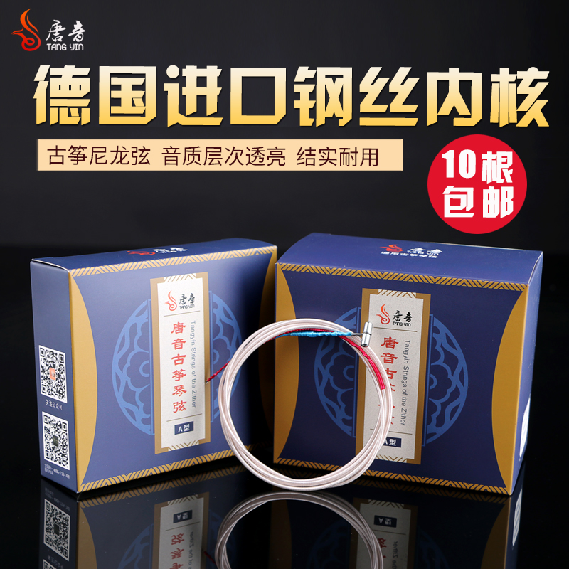 Shanghai folk musical instrument accessories Tang yin guzheng string B type universal guzheng strings 1-21 single root complete set