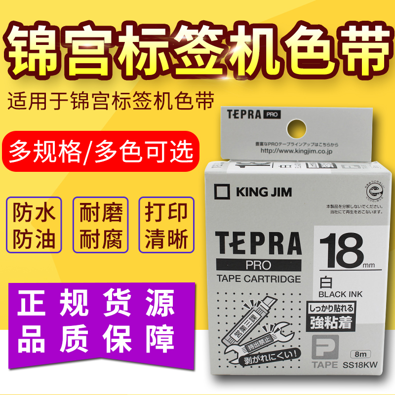 JIN PALACE SR230CH 530C 3900C LABEL PRINTER RIBBON 18MM BLACK ON WHITE SS18KW SC18Y