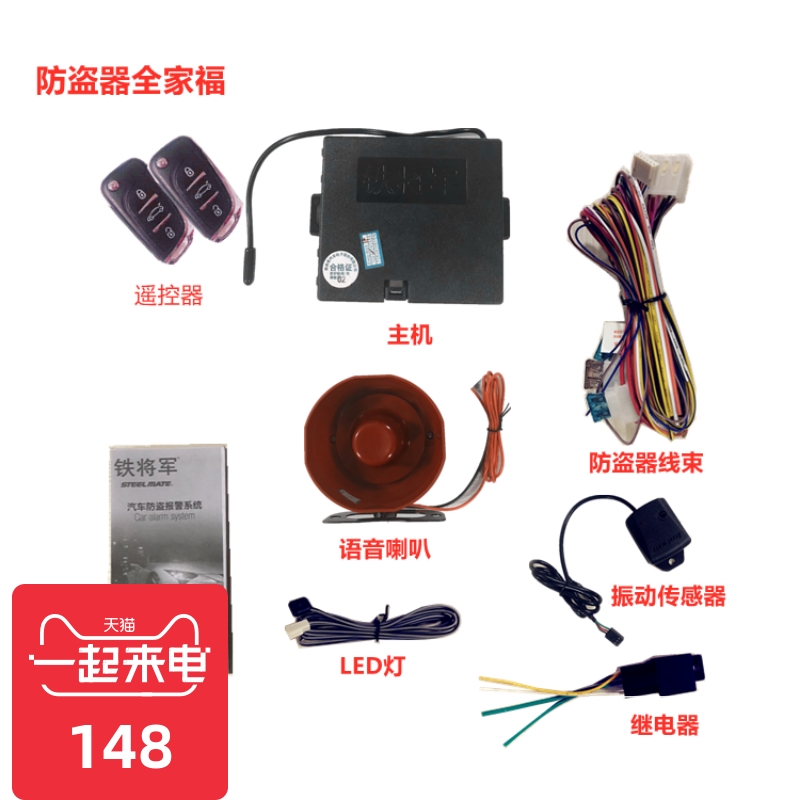 Iron General 12V Car universal voice prompt burglar alarm folded pop-up key retrofitted remote alarm