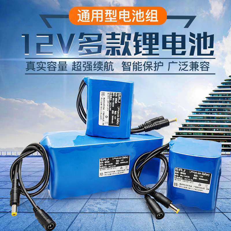 12V lithium battery pack large capacity rechargeable lever Speaker Audio battery solar light monitoring 12 volt power supply