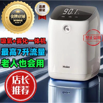 Haier household medical oxygen concentrator household oxygen machine for the elderly and pregnant women intelligent integrated atomization portable ventilator