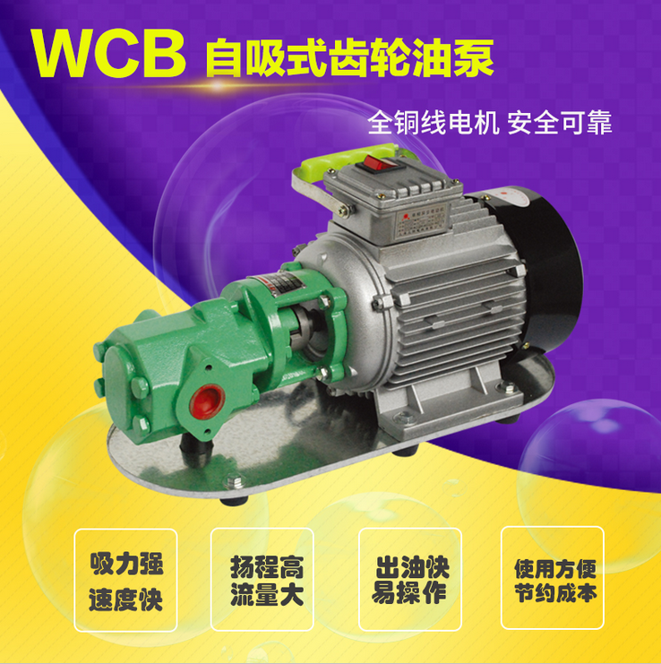 Self-suction gear pump motor set diesel engine oil pump WCB oil pump KCB high viscosity pump
