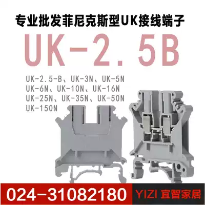 Phoenix type UK terminal rail terminal block UK2 5B universal electrician 2 5 square wire docking