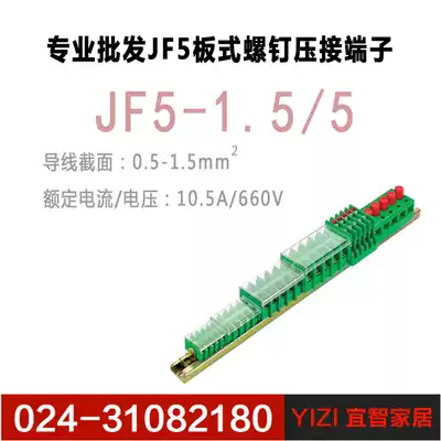 JF5-1 5 5 terminal high and low rail combination 1 5 square 10A 5p wiring board green copper wiring