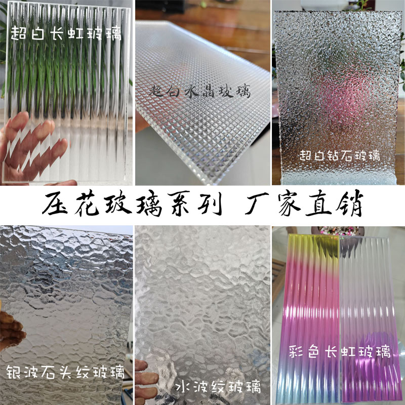 Ultra-white Changhong tempered home frosted glass corrugated laminated glue stone pattern diamond screen water ripple double lattice
