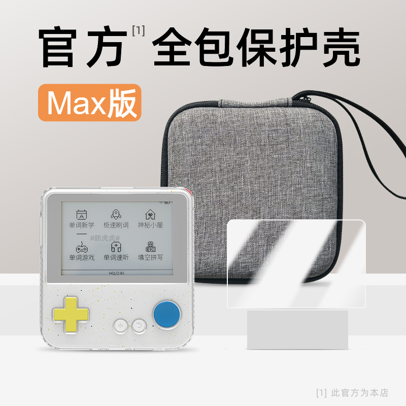 Suitable for Baicizhan Max Protective Case 3.52inch Word Machine Protective Cover English Word Machine Max Anti-Fall Shell Suitable for Baicizhan Max Protective Case 3.52inch Word Machine Protective Cover English Word Machine Max Anti-Fall Shell