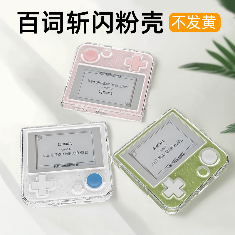 Suitable for Baicizhan Word Memorization Machine Protective Case, English Learning Machine 1S Hard Shell Protective Cover, Transparent Glitter with Lanyard Hole Suitable for Baicizhan Word Memorization Machine Protective Case, English Learning Machine 1S Hard Shell Protective Cover, Transparent Glitter with Lanyard Hole