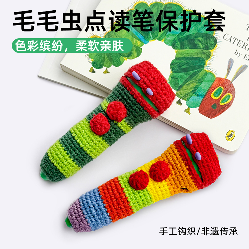 Suitable for Caterpillar Protective Case, Caterpillar Reading Pen Protective Case, Yarn Caterpillar Pen Case, Anti-Fall