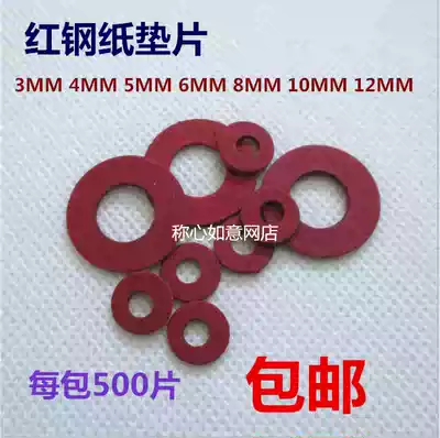 Insulating washer gasket red steel paper fast bar Red meson red paper flat pad M3M4M5M6M8M10M12