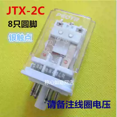 Trump is the intermediate relay JTX-2C relay 8 round foot AC110V 220V DC12V 24V 36V