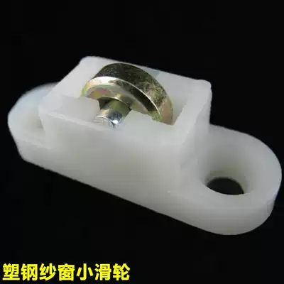 Plastic steel door and window pulley screen pulley window accessories environmentally friendly silent pulley sliding window silent roller