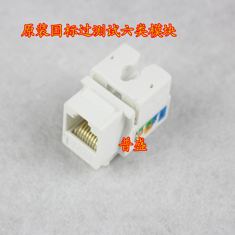Original fit Pusein PS ultra six class one thousand trillion CAT6 Internet module gold plated RJ45 punch line type over FLUKE test