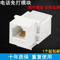 Gold-plated RJ11 telephone 2-core 4-core Category 5e 6 panel pass-through connector telephone module panel engineering free of charge