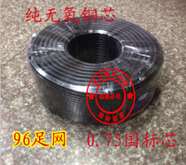 Pure copper SYV75 monitoring cable 75-5 monitoring cable video line camera simulation coaxial oxygen-free copper 96 network
