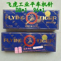  Authentic Feihu industrial sewing machine flat car DBX1 high-speed computer flat car 96X1 Clothing sewing machine needle discount