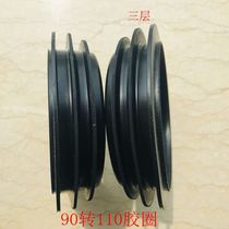 Wall row toilet sewage pipe seal gasket 90 revolutions 110 seal ring 90 pipe insertion 110 pipe seal ring