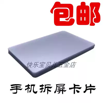 Plastic dismantling machine business card ultra-thin card screen disassembly machine dismantling medium frame skid mobile phone repair tool