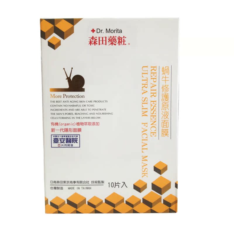 台湾森田药妆 蜗牛修护原液面膜10片 光滑肌肤修复