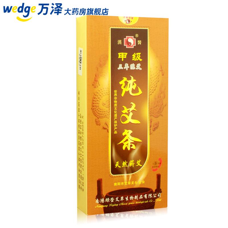 汉医 甲级三年陈艾 纯艾条艾柱艾灸棒