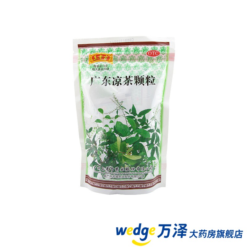 王老吉 广东凉茶颗粒 10g*20袋 去湿生津