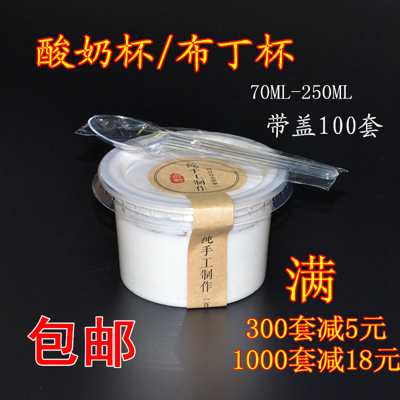 100-150-200ml spice cup with lid disposable pudding yogurt cup jelly ice cream sauce cup 100 sets