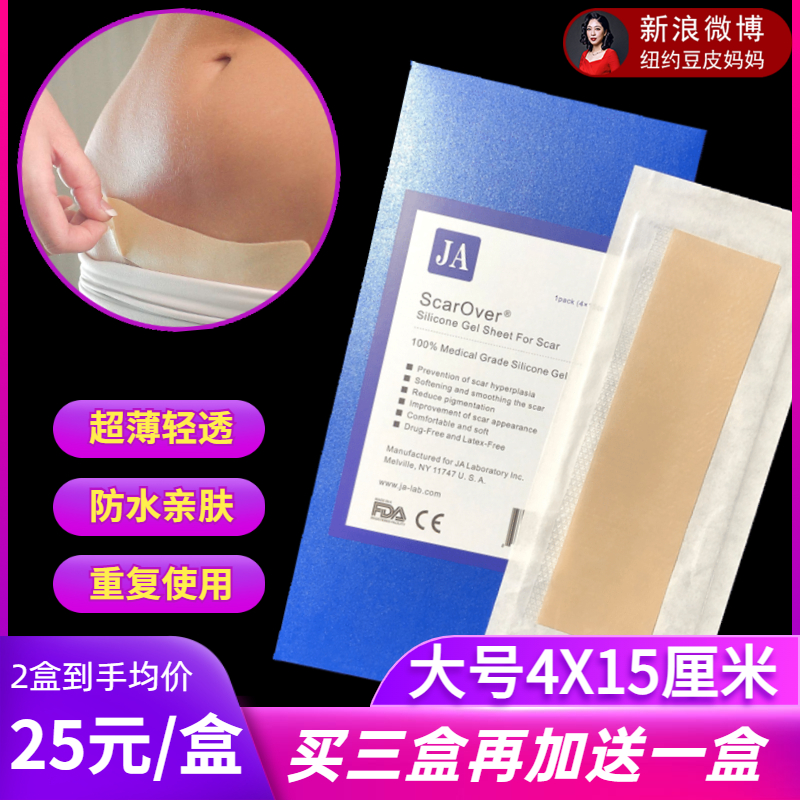 Single sheet silicon gel JA scar post beauty Caesarean Caesarean with a light scar Scar Maternity sukway New York Bean Peel Mom