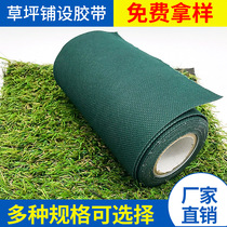  Double-sided lawn tape Lawn seam cloth Artificial lawn non-woven tape Viscose tape 15cm*10M roll