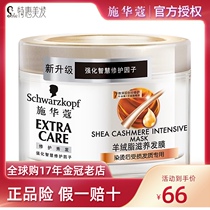 Gift Shuacom cashmere fat nourishing hair mask 150ml dress