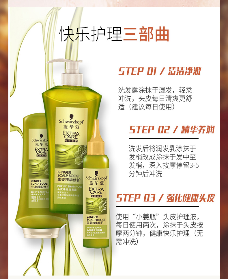 Schwarf Ginger Wash Water Fluffy Anti-Laid Ginger Cleaning Dầu gội Nước xả dầu gội sunsilk