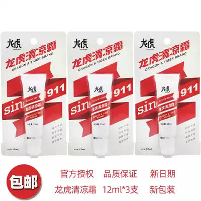 3 * 12ml Dragon Tiger cool cream outdoor refreshing refreshing brain anti mosquitoes students children suitable for group purchase special