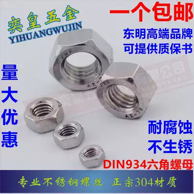 304 stainless steel nut 316 hexagon screw cap M2M3M4M5M6M8M10M12M14M16M30DIN934