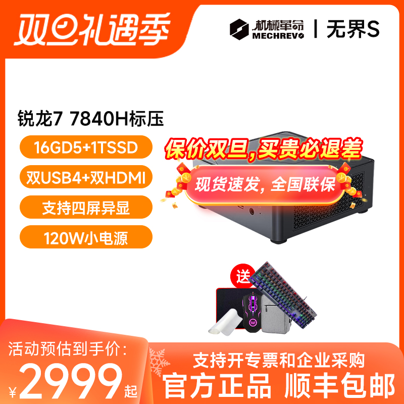 Mechanical Revolution Unbounded S R7-7840H Mini High Performance Gaming Business Computer Desktop Mini Host-Taobao