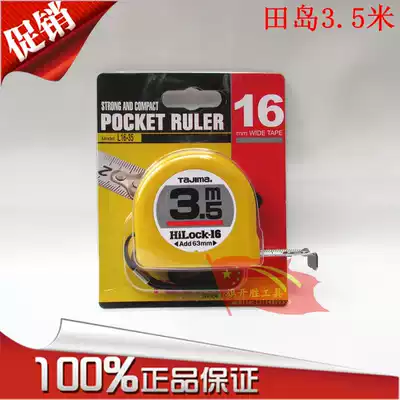 Japan TAJIMA TAJIMA tape measure L16-35 metric drawing Ruler 3 5 meters high grade steel tape width 16mm